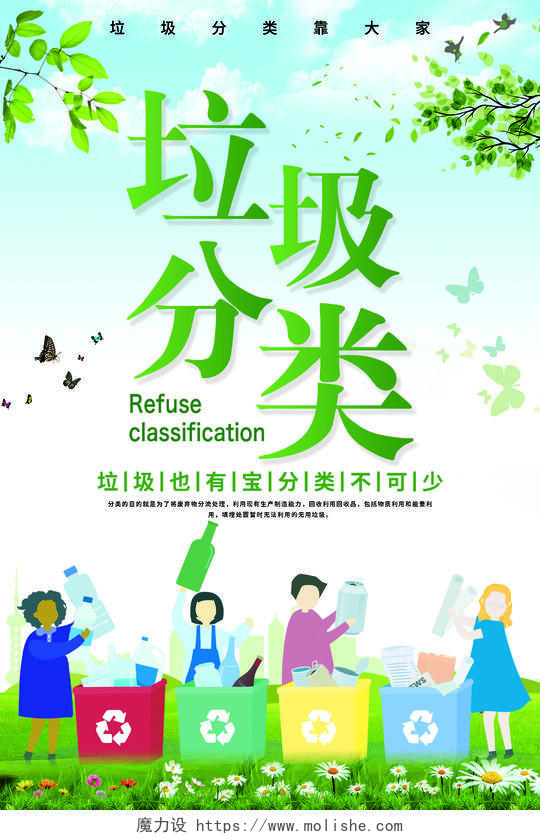 垃圾分类公司绿色健康生活环保保护卫生改善环境宣传展示海报